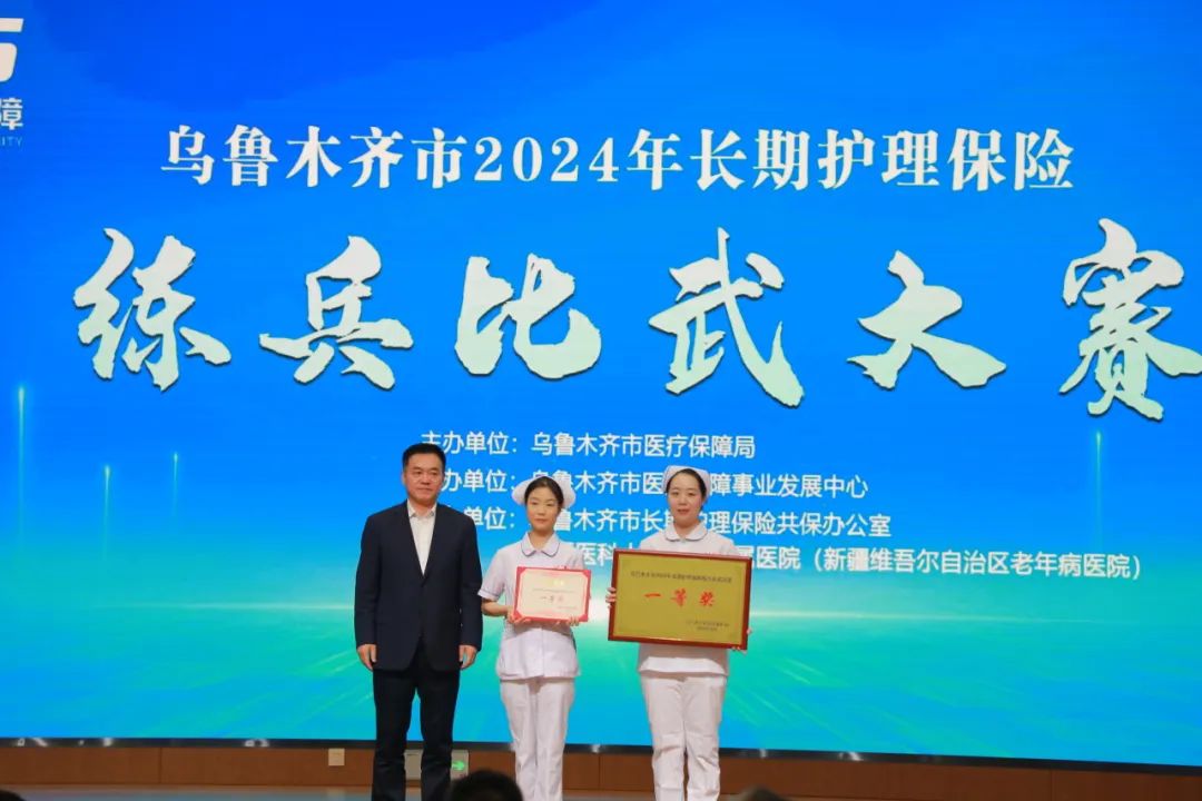 “技能比武展风采 以赛促学增动力”——我院在乌鲁木齐市2024年长期护理保险练兵比武大赛荣获第一名！